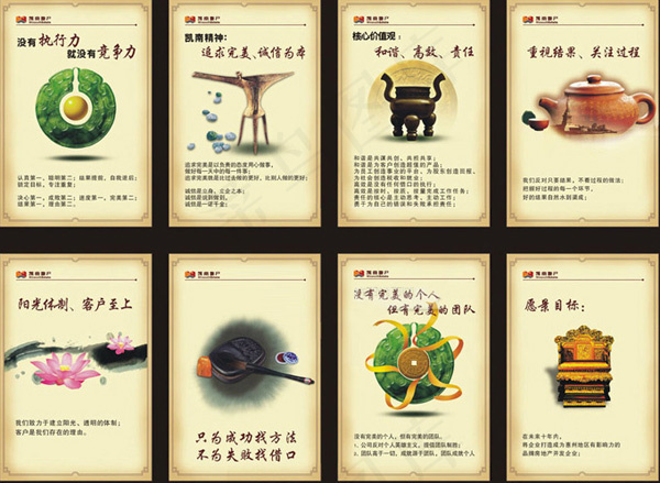 中国风企业文化