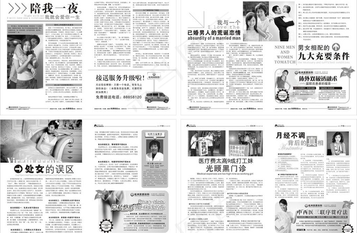综合医院时尚精美健康医疗杂志期刊图...(376X266)cdr矢量模版下载