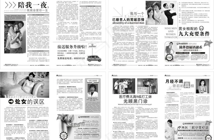 综合医院时尚精美健康医疗杂志期刊图...(376X266)cdr矢量模版下载