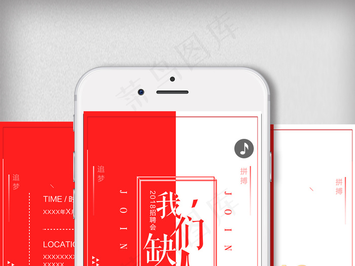 创意时尚招聘h5宣传模版设计