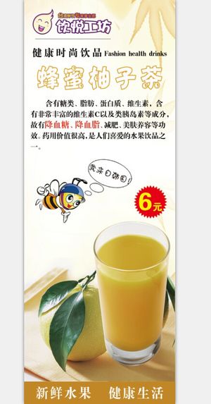 蜂蜜柚子茶