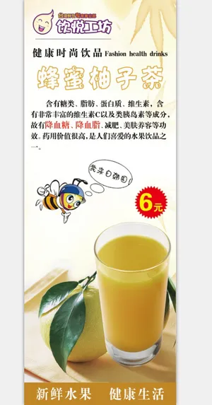 蜂蜜柚子茶