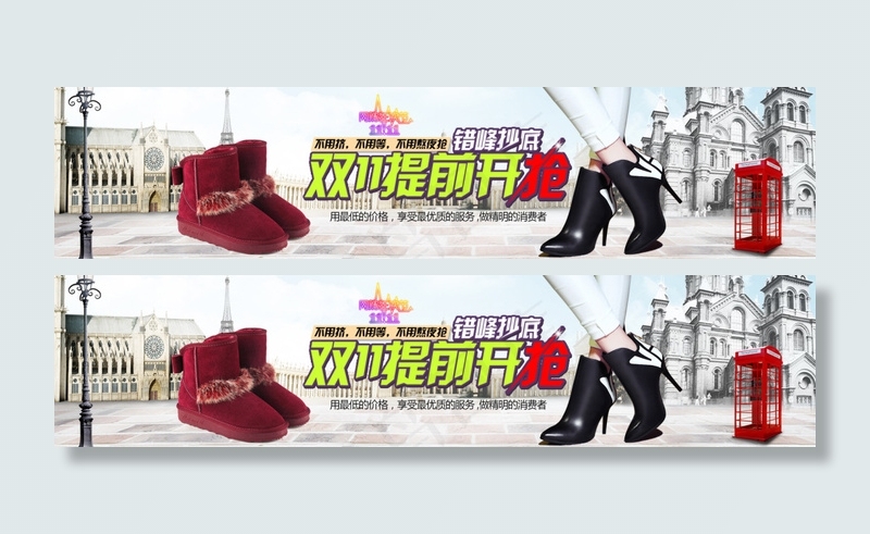 淘宝双十一女鞋海报psd模版下载