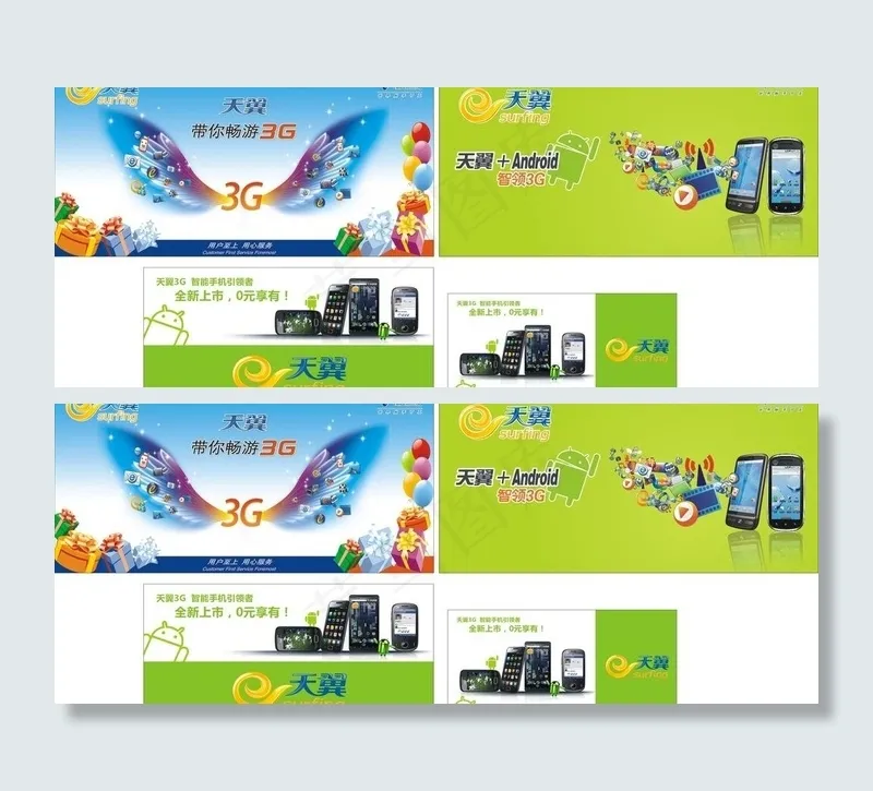 电信广告图片(4000X2000)cdr矢量模版下载