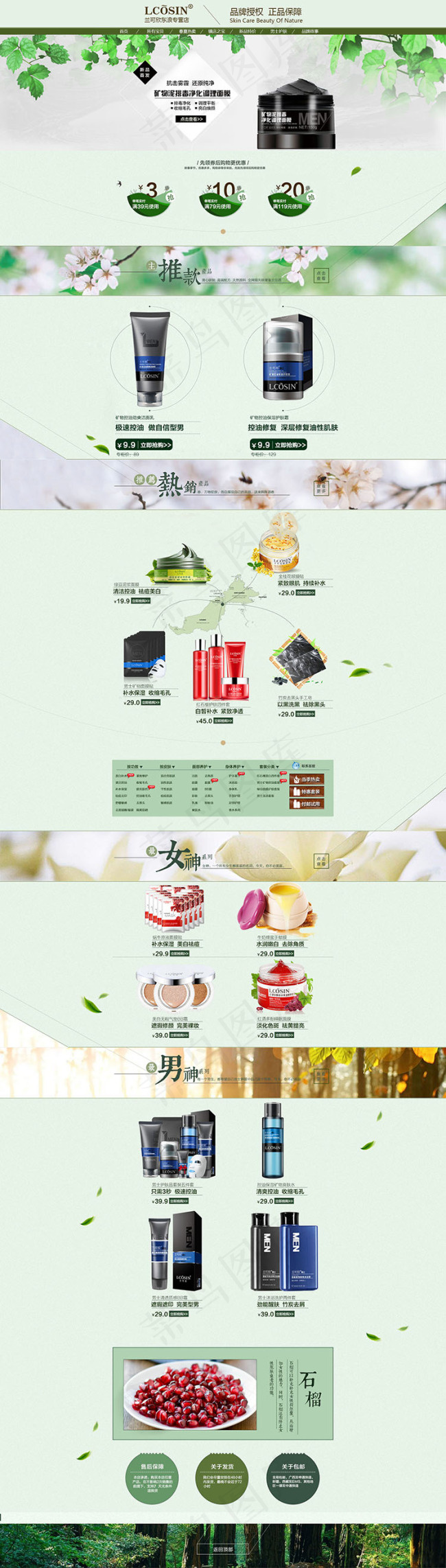 淘宝化妆品促销活动海报psd模版下载