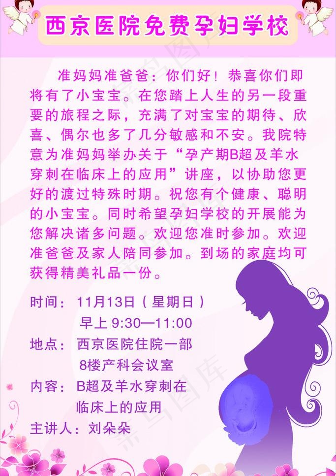 孕妇海报图片cdr矢量模版下载