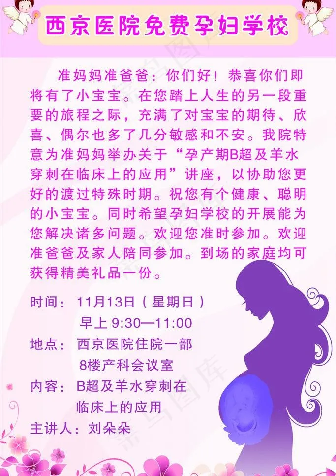 孕妇海报图片cdr矢量模版下载