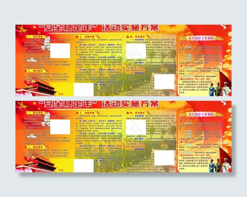 安全稳定年活动实施方案图片cdr矢量模版下载