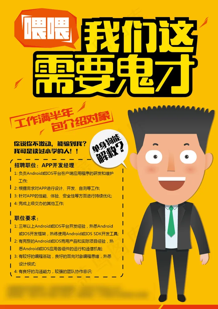 招聘鬼才ai矢量模版下载