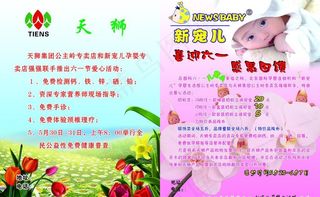 新宠儿孕婴店图片