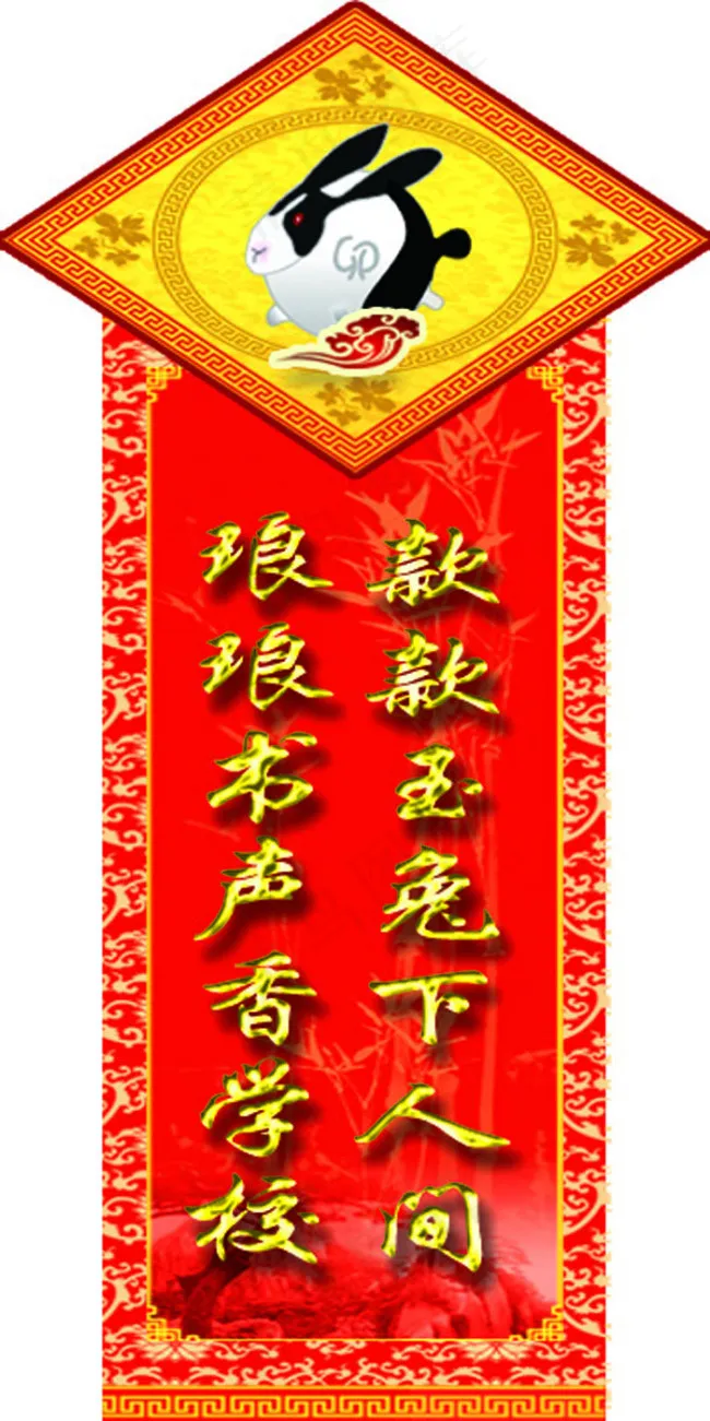 兔对联psd模版下载