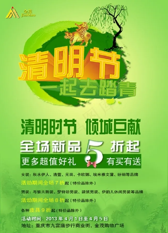 清明节图片下载psd模版下载