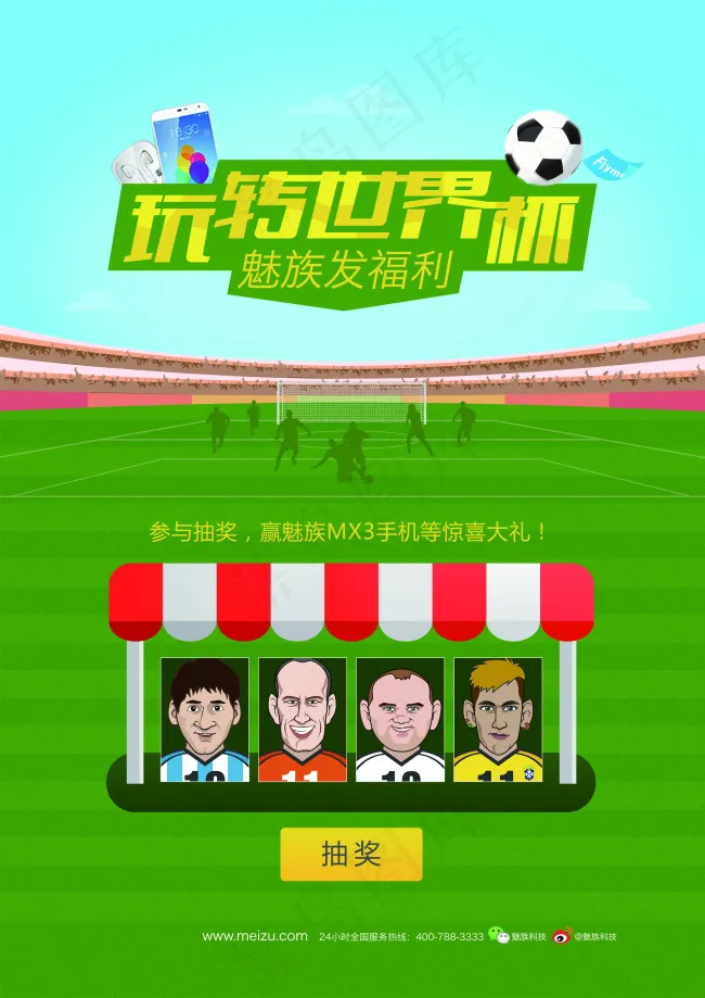 魅族活动单页(2480X3508(DPI:300))psd模版下载