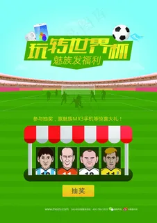魅族活动单页 魅族活动单页