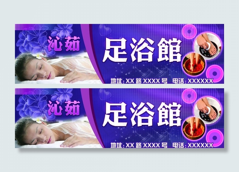 足浴馆门头图片(8504X2915(DPI:72))psd模版下载