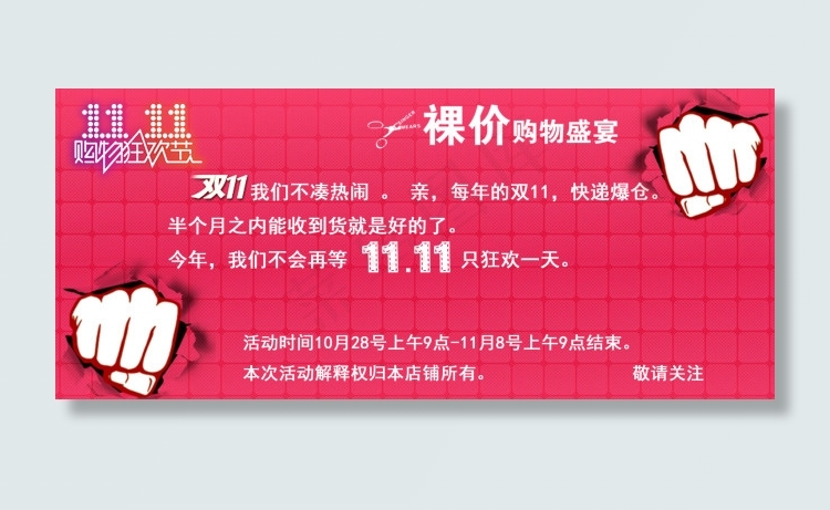 淘宝双11海报设计