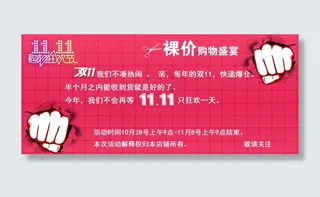 淘宝双11海报设计