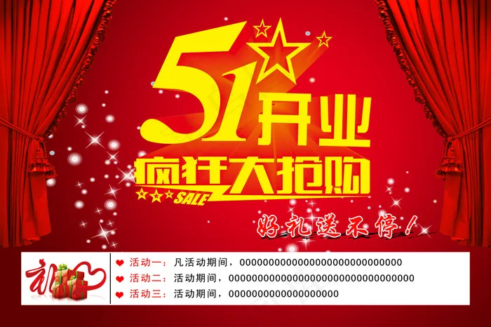 51开业促销海报设计PSD素材psd模版下载