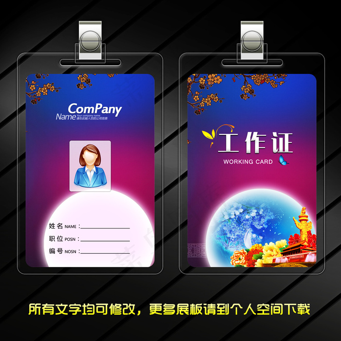 中国传统节日工作证