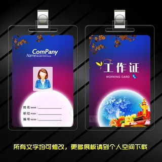 中国传统节日工作证