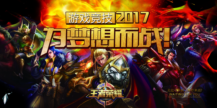 2017年黑色高端电子竞技王者荣耀...(5669X2835(DPI:120))psd模版下载
