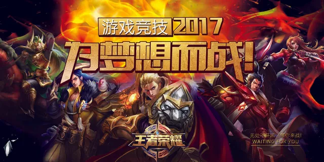 2017年黑色高端电子竞技王者荣耀...