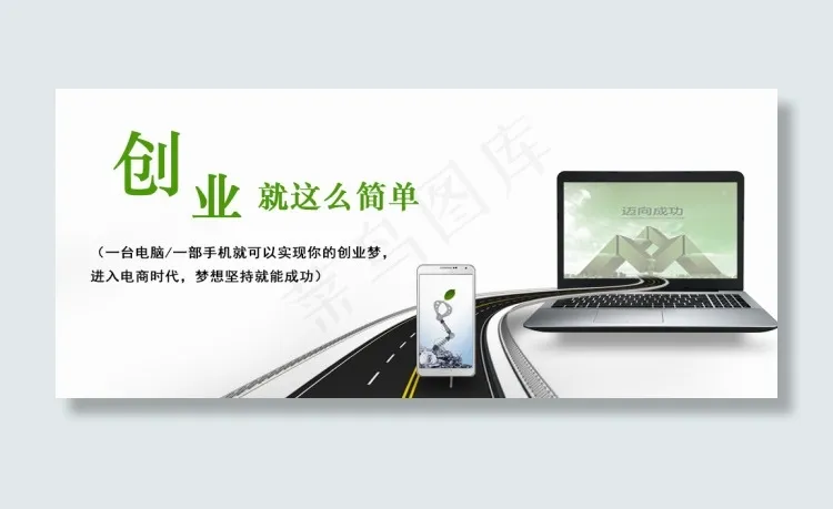 电商创业时代psd模版下载