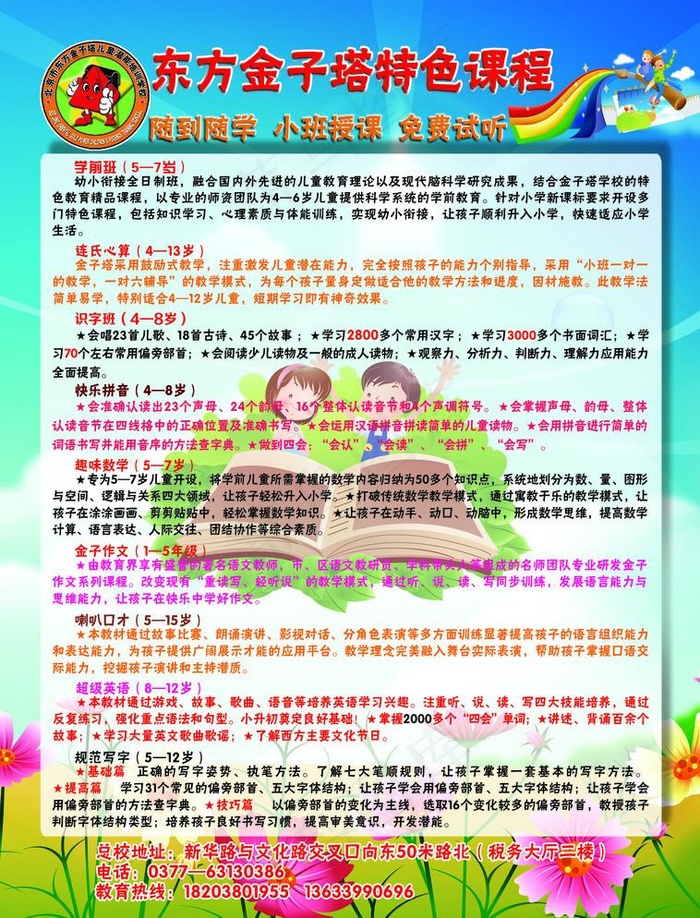 北京东方金字塔彩页psd模版下载
