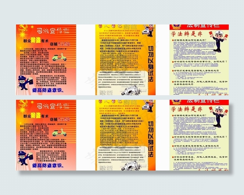 法制宣传 海报 背胶图片