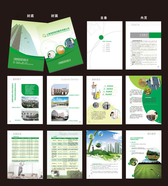 保洁公司画册设计矢量素材ai矢量模版下载