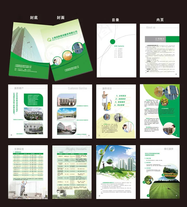 保洁公司画册设计矢量素材ai矢量模版下载