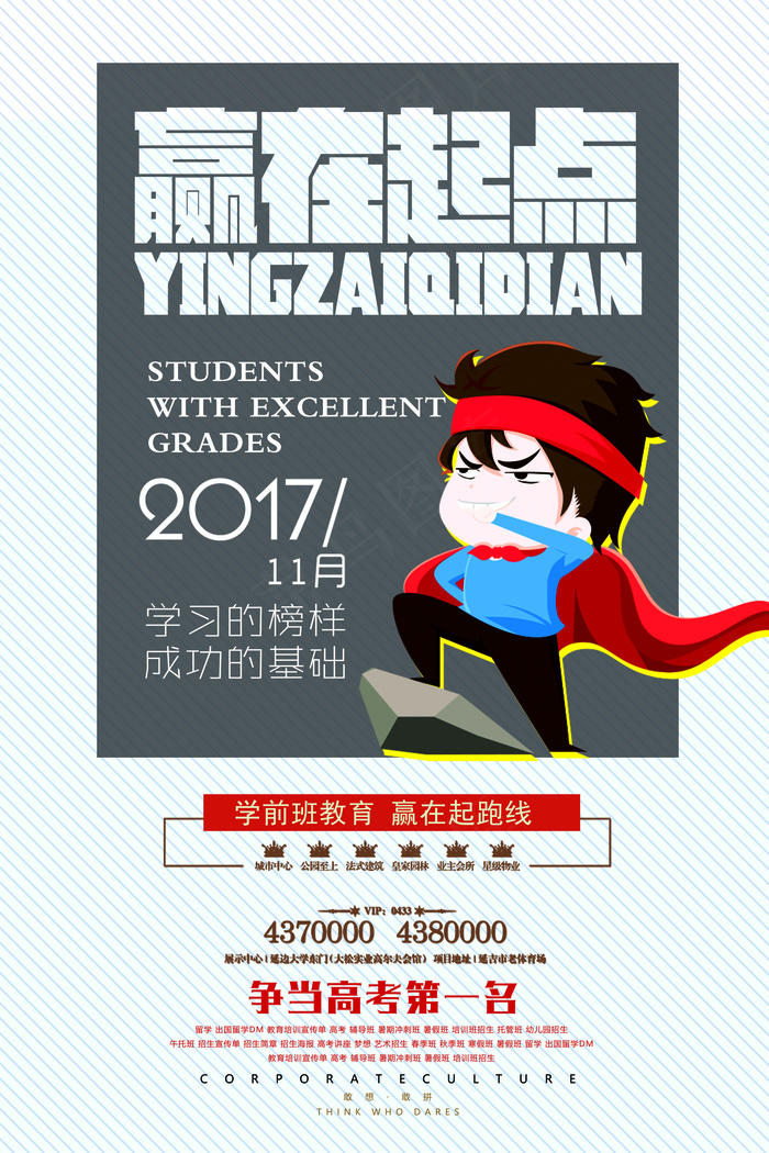 2017年绿色插画简约教育赢在起点...