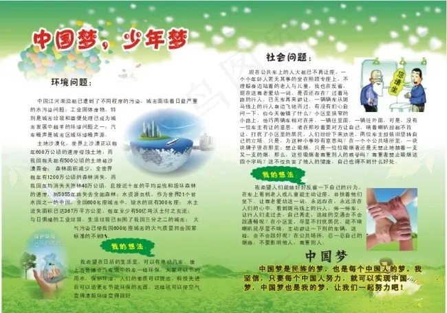 中国梦小报cdr矢量模版下载