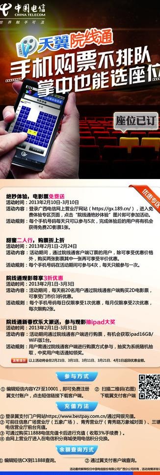 天翼院线通x展架图片(1890X5039(DPI:80))psd模版下载