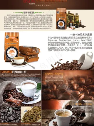 咖啡豆彩页设计