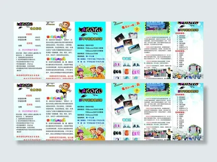 轮滑宣传单图片