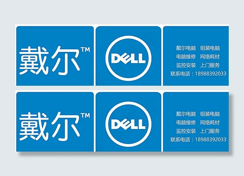 戴尔电脑 DELL图片psd模版下载