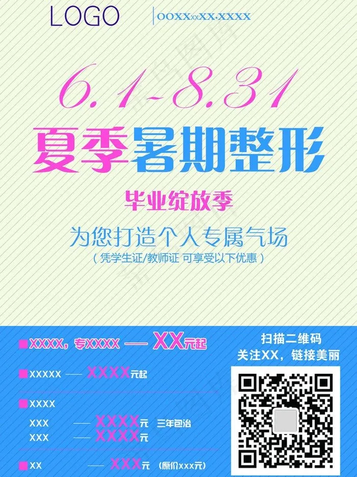 暑期单页图片psd模版下载