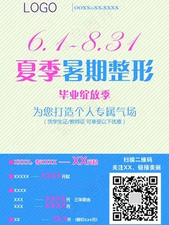 暑期单页图片