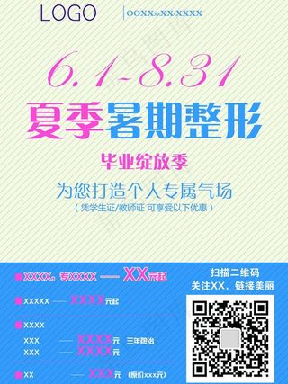 暑期单页图片