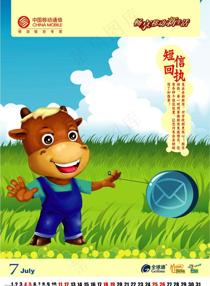 中国移动牛年台历（分层不精细）图片psd模版下载