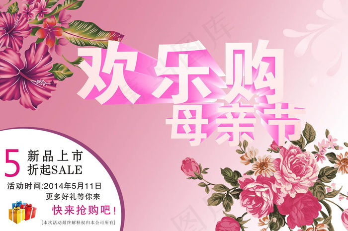 母亲节商场促销海报psd模版下载