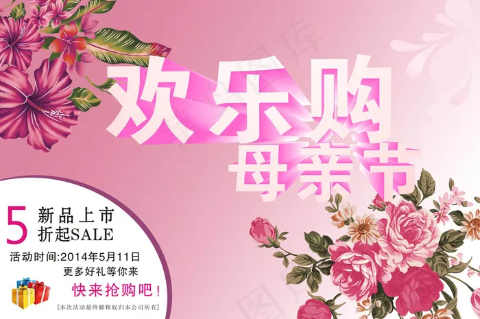 母亲节商场促销海报psd模版下载