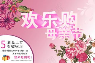 母亲节商场促销海报
