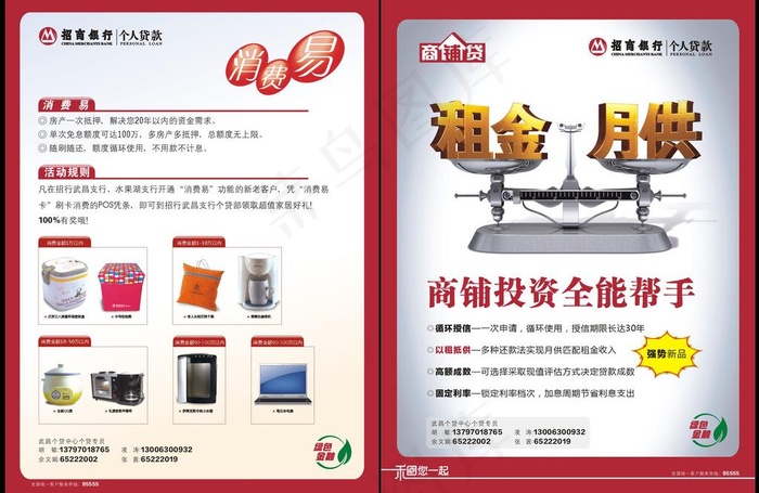 招商银行图片cdr矢量模版下载