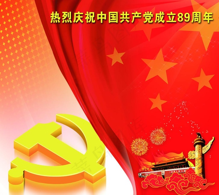 七一(3543X3260(DPI:72))psd模版下载