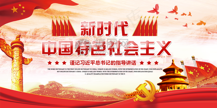 中国风新时代中国特色*展板psd模版下载