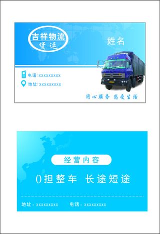 物流公司名片设计