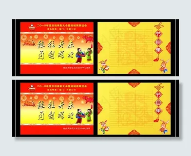 继往开来再创辉煌节目单图片 继往开来再创辉煌节目单图片