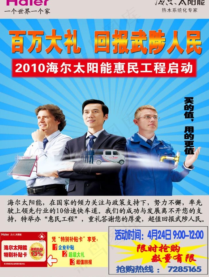 海尔太阳能图片psd模版下载